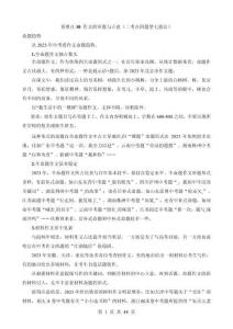 語(yǔ)文中考干貨 重難點(diǎn)10 作文的審題與立意