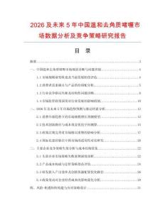 2026及未來5年中國溫和去角質(zhì)啫喱市場數(shù)據(jù)分析及競爭策略研究報告