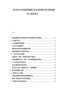 2025至2030包裝收縮膜行業(yè)市場深度分析及前景趨勢與投資報告