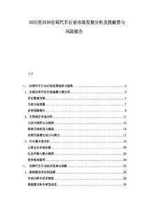 2025至2030自卸汽車行業市場發展分析及投融資與風險報告