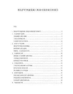 基坑護欄網(wǎng)建筑施工配套市場容量分析報告
