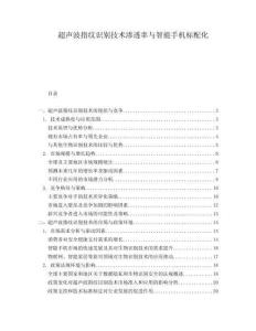 超聲波指紋識別技術(shù)滲透率與智能手機(jī)標(biāo)配化