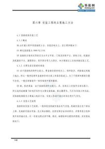 施工方案6章_secret