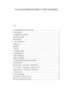 動力電池負極材料技術創新與產能擴張規劃報告