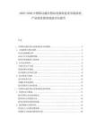 2025-2030中國移動通信基站設備制造業(yè)市場現(xiàn)狀產業(yè)投資展望規(guī)劃評估報告