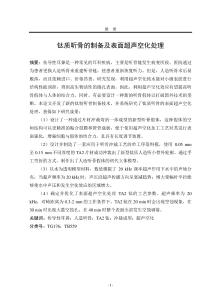 鈦質(zhì)聽骨的制備及表面超聲空化處理