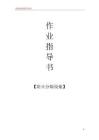 09防火分隔設(shè)施檢測作業(yè)指導(dǎo)書