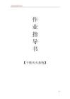 12干粉滅火系統(tǒng)檢測作業(yè)指導(dǎo)書