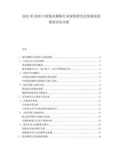 2025至2030中國(guó)霧化銅粉行業(yè)深度研究及發(fā)展前景投資評(píng)估分析