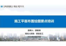 19.干施工的不會畫施工現場平面布置圖，這可太可怕了！這份繪圖要點你收好！63頁PDF下載！