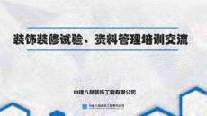 38.依據(jù)裝修質(zhì)量驗(yàn)收規(guī)范！裝修主要材料見證取樣復(fù)試及檢驗(yàn)批劃分…施工資料管理一文通！160頁(yè)可下載！