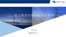 電力現貨市場基礎知識分享