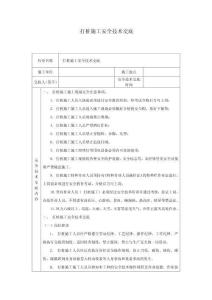 打樁施工安全技術(shù)交底-s