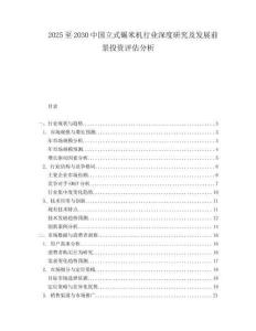 2025至2030中國立式碾米機行業(yè)深度研究及發(fā)展前景投資評估分析