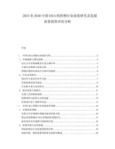 2025至2030中國UDCA的藥物行業深度研究及發展前景投資評估分析