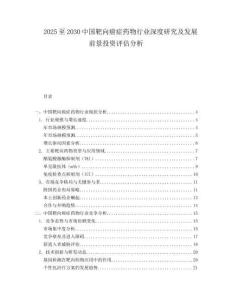 2025至2030中國靶向癌癥藥物行業深度研究及發展前景投資評估分析