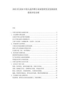 2025至2030中國人造纖維行業深度研究及發展前景投資評估分析