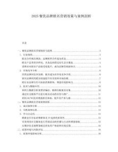 2025餐飲品牌聯(lián)名營(yíng)銷效果與案例剖析