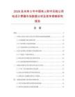 2026及未來5年中國有人職守無線公用電話計費器市場數據分析及競爭策略研究報告