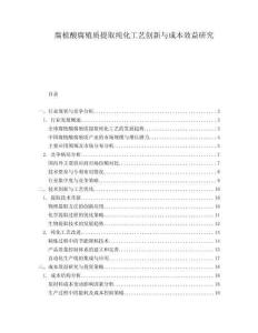 腐植酸腐殖質提取純化工藝創新與成本效益研究