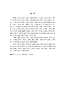 離婚家務(wù)勞動(dòng)補(bǔ)償制度的探討