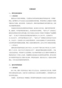 民事簡易程序的探討