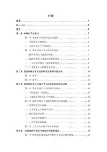 我國非婚生子女監(jiān)護(hù)法律制度問題與對策研究