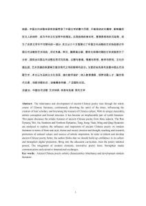 中國古代詩歌的藝術(shù)特色及其傳承與發(fā)展