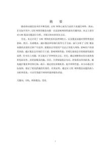 LTE覆蓋問題分析與優化