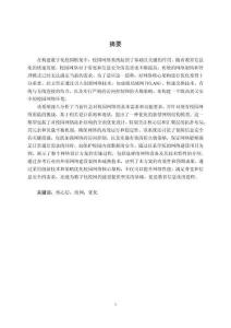 網(wǎng)絡(luò)核心匯聚層優(yōu)化分析與關(guān)鍵技術(shù)