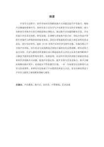 淺談聲樂初學者換聲點的解決手段