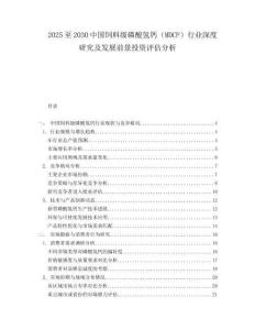 2025至2030中國飼料級磷酸氫鈣（MDCP）行業深度研究及發展前景投資評估分析
