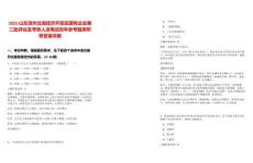 2025山東濱州北海經濟開發區國有企業第二批評議及考察人選筆試歷年參考題庫附帶答案詳解