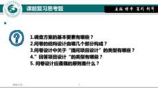 《統計學》課件  3統計數據的整理與顯示