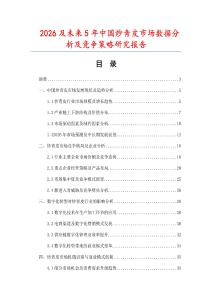 2026及未來5年中國炒青皮市場數(shù)據(jù)分析及競爭策略研究報告