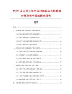 2025及未來5年中國松鶴延硯市場數(shù)據(jù)分析及競爭策略研究報告