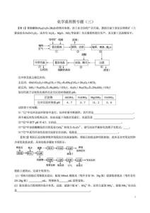 高三化学流程图试题