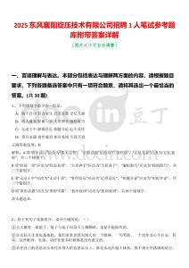 2025東風(fēng)襄陽(yáng)旋壓技術(shù)有限公司招聘1人筆試參考題庫(kù)附帶答案詳解