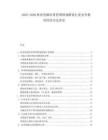 2025-2030林業(yè)資源培育管理績效解說行業(yè)競爭格局經濟方法評定