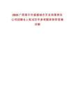 2025廣西南寧市盛都城市開發(fā)有限責(zé)任公司招聘6人筆試歷年參考題庫附帶答案詳解
