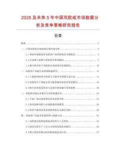 2025及未來5年中國(guó)雙膠紙市場(chǎng)數(shù)據(jù)分析及競(jìng)爭(zhēng)策略研究報(bào)告