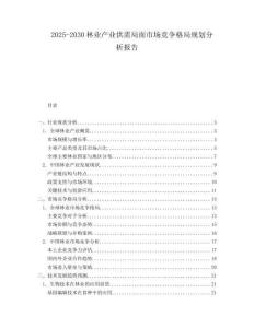 2025-2030林業(yè)產(chǎn)業(yè)供需局面市場競爭格局規(guī)劃分析報告