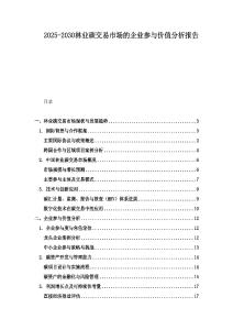2025-2030林業(yè)碳交易市場的企業(yè)參與價值分析報告