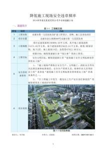 QC成果-降低施工現場安全違章頻率