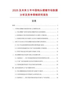 2025及未來(lái)5年中國(guó)鉤頭楔鍵市場(chǎng)數(shù)據(jù)分析及競(jìng)爭(zhēng)策略研究報(bào)告