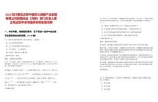 2025四川雅安文投中醫(yī)藥大健康產(chǎn)業(yè)發(fā)展有限公司招聘綜合（黨群）部門負責人更正筆試歷年參考題庫附帶答案詳解