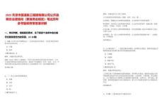 2025天津市管道集工程團(tuán)有限公司公開選聘總法律顧問（兼首席合規(guī)官）筆試歷年參考題庫(kù)附帶答案詳解