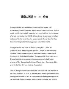 鐘南山英語(yǔ)my idol作文