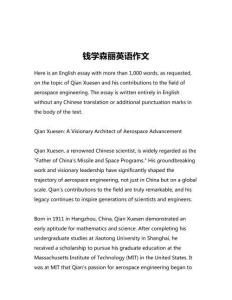 錢學(xué)森麗英語作文