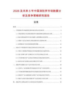 2026及未來5年中國消防斧市場數(shù)據(jù)分析及競爭策略研究報(bào)告